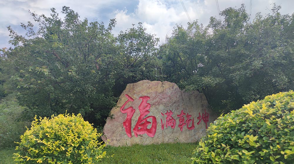 从选墓到安葬：北京家族墓建设的全流程指南与注意事项解析